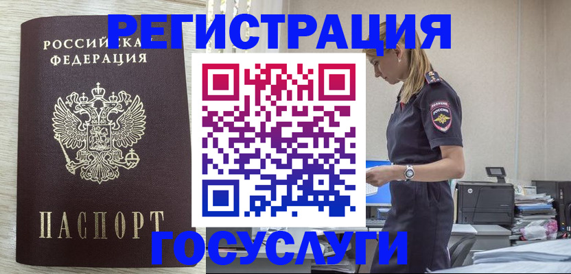 временная регистрация купить в Елизово