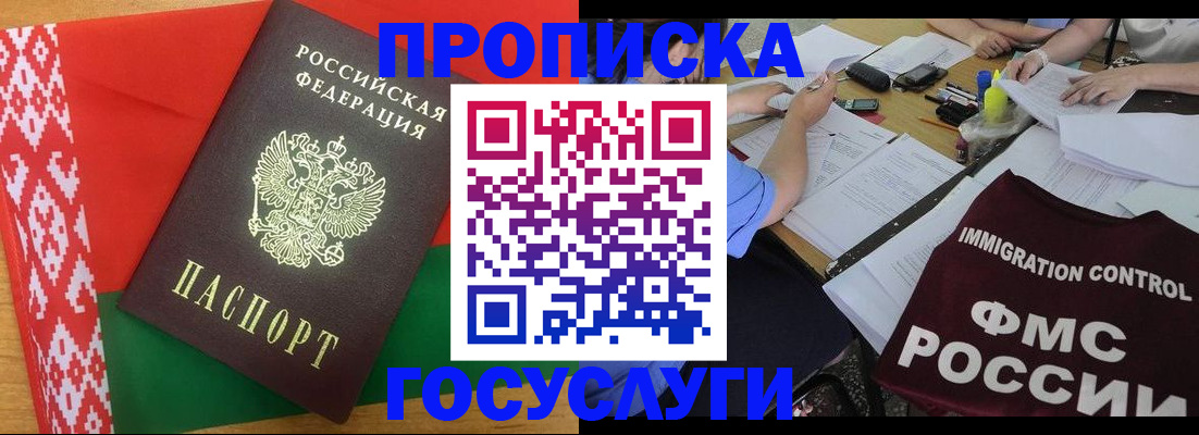 временная прописка в Елизово